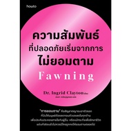 Book: Safe Relationships Starting With Failure to Follow Fawning :Dr.Ingrid Clayton : Amarin How :Co