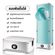 CAMEL พับเก็บได้ เครื่องอบผ้า เครื่องอบผ้าแห้ง ตู้อบผ้าแห้ง Clothes Dryers พลังงาน 900w แห้งไวลดกลิ่นอับชื้น  ความจุ5-10ตัว/ครั้ง