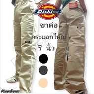 [ถูกที่สุด] ขายาวกระบอก9นิ้วขาต่อ กางเกงDickies ขาต่อขากระบอก9นิ้ว   ทรงสวยใส่ดูเท่ คุณภาพดี กางเกง ดิ้กกี้ Dickies