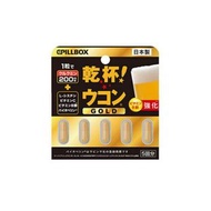 PILLBOX 乾杯薑黃素解酒丸 升級版 5粒