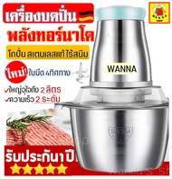 🔥ส่งฟรี🔥 เครื่องบดสับอาหาร แรงปั่นทอร์นาโด รุ่น 4 ใบมีด ความจุ 2 ลิตร (Food Chopper) เครื่องบดหมู เครื่องบดสับ เครื่องบดเนื้อ เครื่องปั่นบด  เครื่องบดอาหาร เครื่องบดโครงไก่ เครื่องบดพริกแกง เครื่องบดพริก เครื่องปั่นพริกแกง