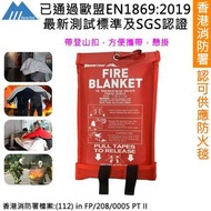 香港消防處認證 防火毯-1.0 X 1.0 M，玻璃纖維滅火毯，家用應急逃生滅火毯，防火救生毯，質量保證，已通過權威測試機構歐盟標準EN-1869：2019測試。且帶有登山扣(登山扣隨機發送)