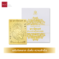 NGG 24K Jewelry แผ่นยันต์ทองคำมหามงคล รุ่นพระพิฆเนศปางเสวยสุข เคลือบทองคำแท้ 99.9% ผ่านพิธีมงคล - คว