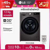 LG เครื่องซักผ้าฝาหน้า รุ่น FV1412S2B ระบบ AI DD™ ความจุซัก 12 กก. พร้อม Smart WI-FI control ควบคุมส
