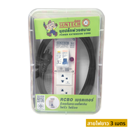 SUNTECH RGB-2O ชุดปลั๊กพ่วงกันไฟดูด ปลั๊กพ่วง ปลั๊กสนาม ปลั๊กไฟ 2 ช่อง 16A สายไฟ 1.5 sq.mm.