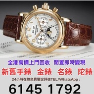 手錶 各種手錶 名錶 新 舊手錶 中古表 二手表 老款手錶 金錶 浪琴（Longines）錶，勞力士(Rolex)、帝舵（Tudor）、爱彼(Audemars Pigeut)、伯爵(Piaget)、積