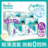 【幫寶適Pampers】清新幫 拉拉褲/褲型尿布 紙尿褲 (XL) 34片X4包/箱