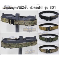 Belt Neck Model B01 (Belt B01) (2-Layer Belt) (B (T
