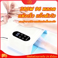 OO 380w Gel Nail Dryer 96 LED Armrest Can Hold Two Hands For Home Salons Dry 30 Seconds Tools