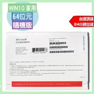 Microsoft Windows10 家用隨機版內含光碟跟序號 OEM 送32G隨身碟