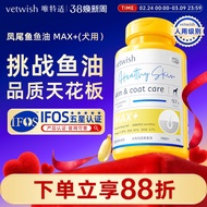 vetwish宠物鱼油犬用卵磷脂美毛护肤犬用V97鱼油胶囊犬专用vetwish pet fish oil dog phosphorus宠爱有家店