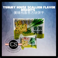 🔥【Ready Stock秒发货】Yummy House Scallion Flavor Biscuits  美味栈香葱方块饼干