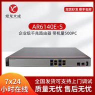 企業級千兆路由器AR6140E-S帶機量500PC多WAN口網管型現
