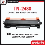 หมึกเทียบเท่า TN2480/TN-2480/2460 Toner For Brother HL-2370/2375/2385/DCP-L2535/2550/MFC-L2715/2750