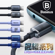Baseus倍思 晶耀系列 雙Type-C快充數據線100W-1.2米-藍(支援iPHONE15系列充電)
