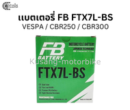 แบตเตอรี่ FB FTX7L-BS สำหรับ VESPA / CBR250 / CBR300