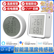 【限量供應】tuya溫溼度傳感器無線智能wifi溫度計塗鴉智能家居溫度探測器