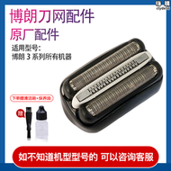 德國博朗s3系剃鬍刀刀頭3000s 3010s s5 52b 53b 32b配件