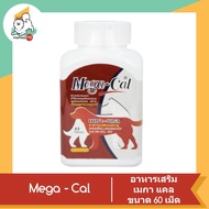 MEGA-CAL (เมกา-แคล) อาหารเสริม บำรุงดูก แคลเซียมสำหรับสุนัขและแมว  ขนาด 60 เม็ด