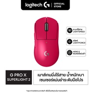 Logitech G Pro X Superlight 2 lightspeed gaming mouse เมาส์เกมมิ่งไร้สาย 32K DPI