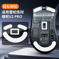 Suitable for Snake Purgatory Viper v2 pro Mouse Foot Sticker Razer Purgatory Viper V2 PRO Speedy Foo