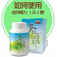 （西马包邮！）余仁生冬虫夏草丸 Eu Yan Sang Capsules of Cordyceps Sinensis Mycelia