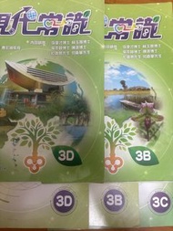 現代常識 3D 3B 書本 3CBD 作業