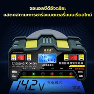 เครื่องชาร์จแบตเตอรี่รถยนต์ 24V 12V เครื่องชาร์จแบตเตอรี่ เครื่องชาร์จ  เครื่องชาร์จแบตเตอรี่อัจฉริย