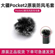 H4EC DJI/DJI pocket2 Windproof Fur Cover Microphone Cover Noise Reduction Fur Microphone Cover Fur W