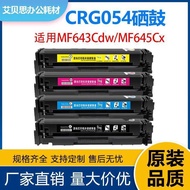 Suitable for Canon CRG054 Powder Cartridge 054H Selenium Drum mf645cx 641cw Ink Cartridge LBP621cw P