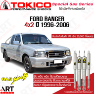 Tokico โช้คอัพ ford ranger 4x2 ปี 1996-2006 ฟอร์ด เรนเจอร์ ตัวเตี้ย ขับ2 2wd โตกิโกะ โช้คแก๊ส
