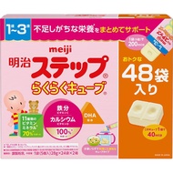 Meiji Step Easy Cube 1344G/ bottle version