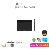 XPPen Deco Fun XS เมาส์ปากกา 4.8 x 3 นิ้ว แรงกด 8192 ระดับ รับประกันสินค้า 1 ปี