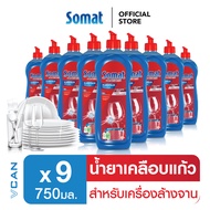 Somat โซแมท น้ำยาแวววาว เคลือบเครื่องแก้ว น้ำยาเครื่องล้างจาน 750 ml.(1 ลัง/ 9 ชิ้น)