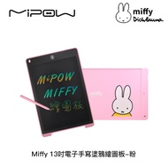 Miffy x MiPOW 13吋電子手寫塗鴉繪圖板-淺粉_廠商直送