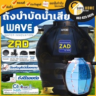 WAVE ZAD ถังบำบัด ถังบำบัดน้ำเสีย ขนาด 600 800 1000 2500 ลิตร แท้งค์น้ำ ถังบำบัด งานระบบประปา SEPTIC