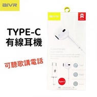 aiVR - TYPE-C 有線耳機 帶MIC 聽歌 語音通話 講電話 C頭耳機耳筒