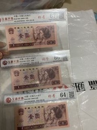 三張人民幣補號，售價250，