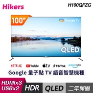 【Hikers 惠科】H100QFZG 100吋 QLED Google TV 量子點智能聯網顯示器【含基本安裝】