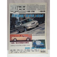 Carplus Bmw E46 Coupe Aston Martin Db7 Vantage Saab 9-3 Mtsuoka Zero 1  Peugeot Hyundai 車王雜誌 Majalah