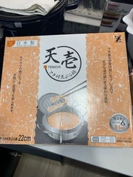 22cm 天婦羅炸鍋 日本製