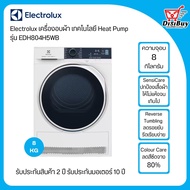Electrolux เครื่องอบผ้า เทคโนโลยี Heat Pump รุ่น EDH804H5WB ความจุ 8 กก. ประหยัดพลังงาน 800 วัตต์ สี