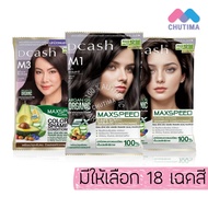 Dcash Max Speed Floral Colors Shampoo/Treatment 40ml./ 70ml.