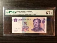 五版人民幣5元 IJ33IIIIII
