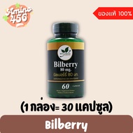 Bilberry 60 Capsules WELL D Products (WELL D)