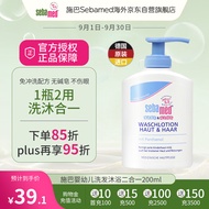 施巴(Sebamed)婴幼儿洗发沐浴露二合一洗发水沐浴露200ml德国原装进口