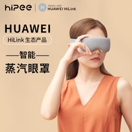果实健康HiPee智能蒸汽眼罩充电热敷缓解疲劳护眼贴眼睛干眼症蒸眼仪发热眼贴眼部加热护眼仪HUAWEI HiLink