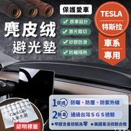 [Tesla Tesla] Suede Light-Proof Pad Model 3 Y Model3 ModelY Sunshade Sunscreen Heat Insulation