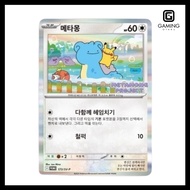Korean Exclusive Ditto Promo 173/SV-P Pokemon Card (Sealed)