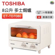 東芝 - ET-TD7080 多士焗爐 (8公升) 米白色 日系滿Fun精緻小焗爐【香港行貨】